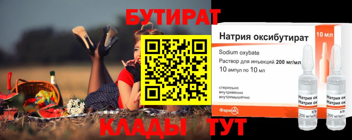 Бутират бутандиол Арсеньев