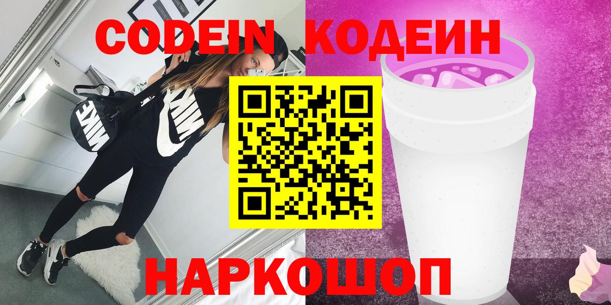 закладка  Вход с VPN  Арсеньев  Кодеиновый сироп Lean напиток Lean (лин)  Кодеиновый сироп Lean напиток Lean (лин) 