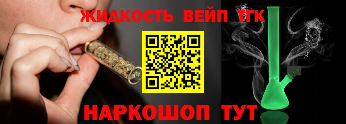 ТГК вейп  Дистиллят ТГК вейп  Арсеньев  Вход с VPN 